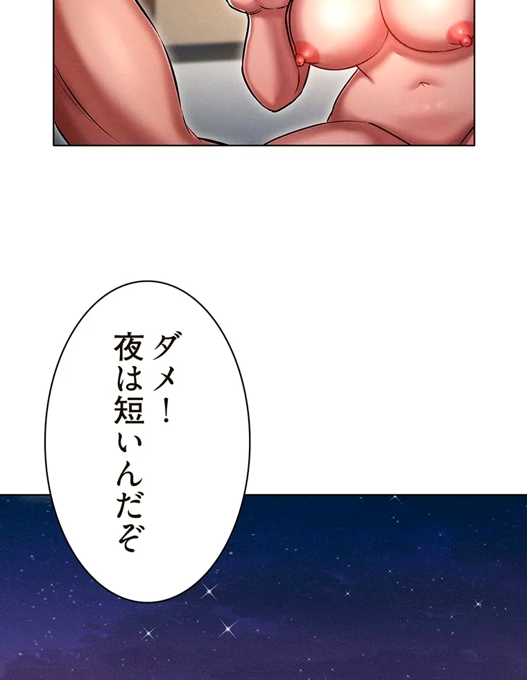 やり直し新卒は今度こそキミを救いたい!? - Page 73